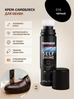 Крем для блеска обуви Self Shine