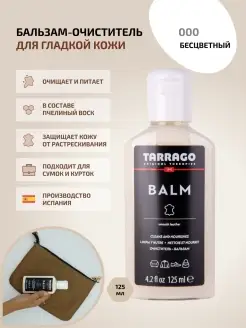 Бальзам крем для обуви бесцветный Leather Care Balm