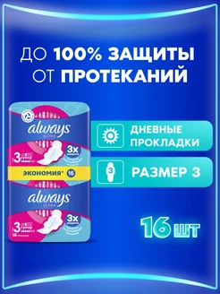 Прокладки гигиенические Ultra Супер 3 размер, 16 шт