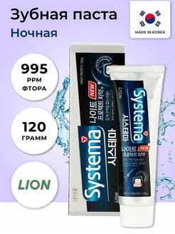 Ночная зубная паста Systema night protect 120 г