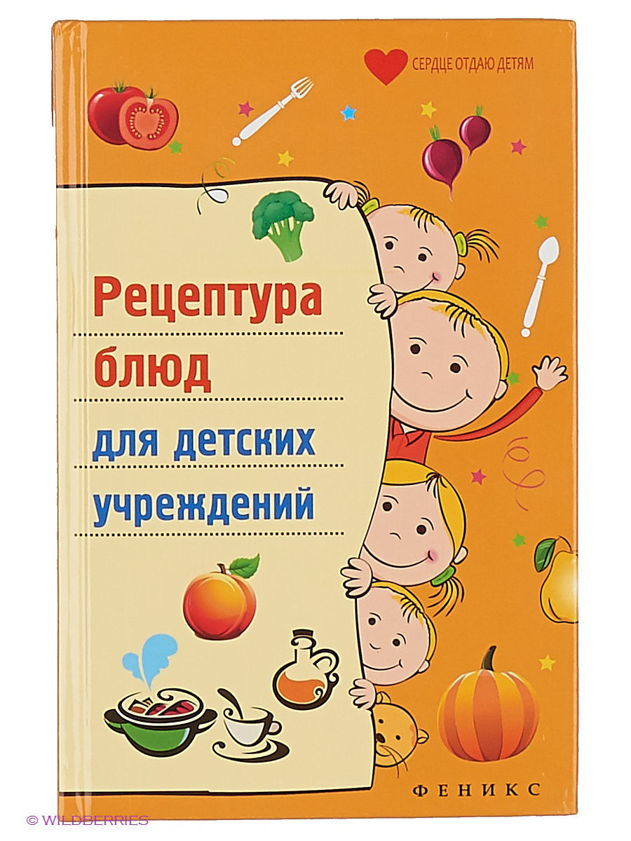 Картинка книга рецептов для детей