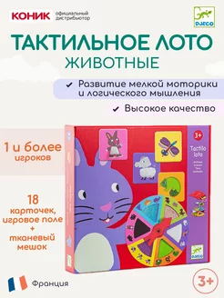 Игра тактильное лото "Животные"