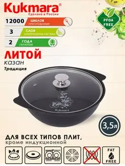 Казан для плова с крышкой антипригарный 3,5 л Кукмара