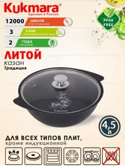 Казан для плова с крышкой антипригарный 4,5 л Кукмара