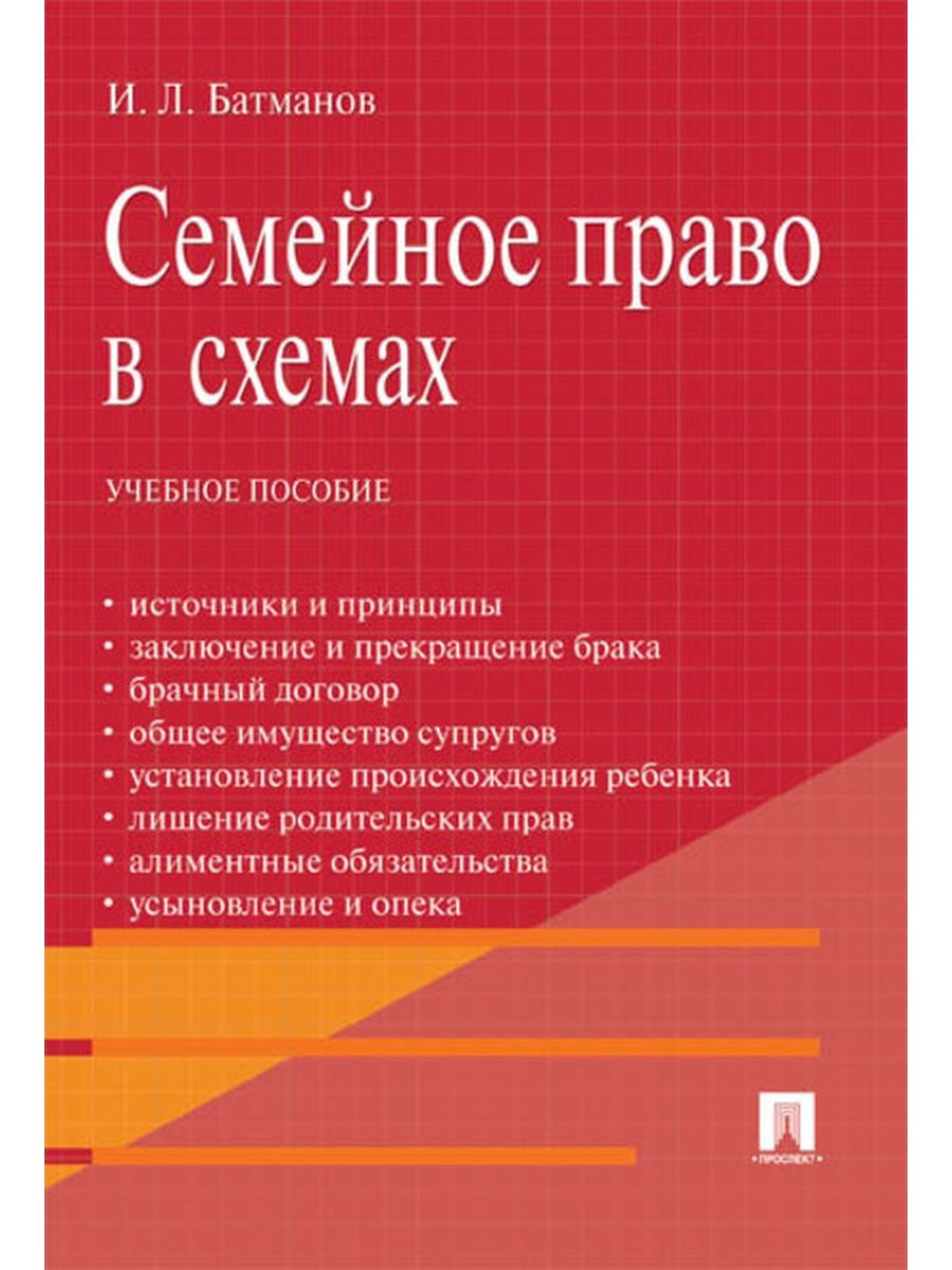 Семейное право учебник. Международное право в схемах учебное пособие. Баранов семейное право справочник.