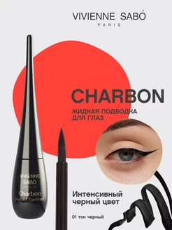 Подводка для глаз Charbon черная жидкая лайнер для стрелок