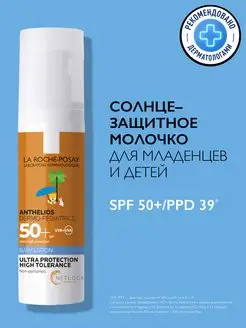 Anthelios Солнцезащитное молочко для детей SPF 50+, 50 мл