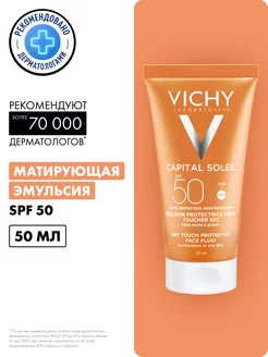 CAPITAL SOLEIL Солнцезащитный крем для лица SPF50 50мл