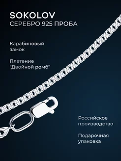 Цепочка из серебра 925