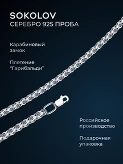 Цепочка серебряная 925 пробы на шею ювелирная