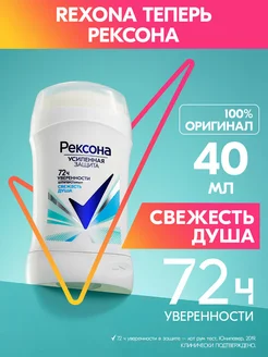 Дезодорант антиперспирант стик женский Свежесть душа 40 мл