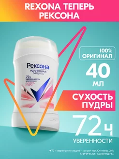 Дезодорант антиперспирант стик женский Сухость пудры 40 мл