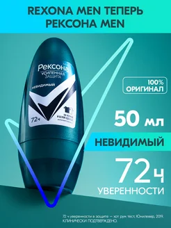 Дезодорант антиперспирант мужской шариковый Невидимый 50 мл