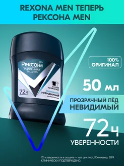 Дезодорант антиперспирант стик мужской Прозрачный лед 50 мл