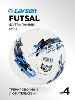 Мяч футбольный Futsal размер 4