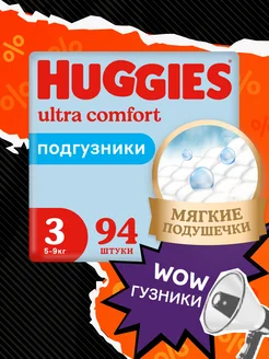 Подгузники Ultra Comfort 3 р 5-9 кг 94 шт