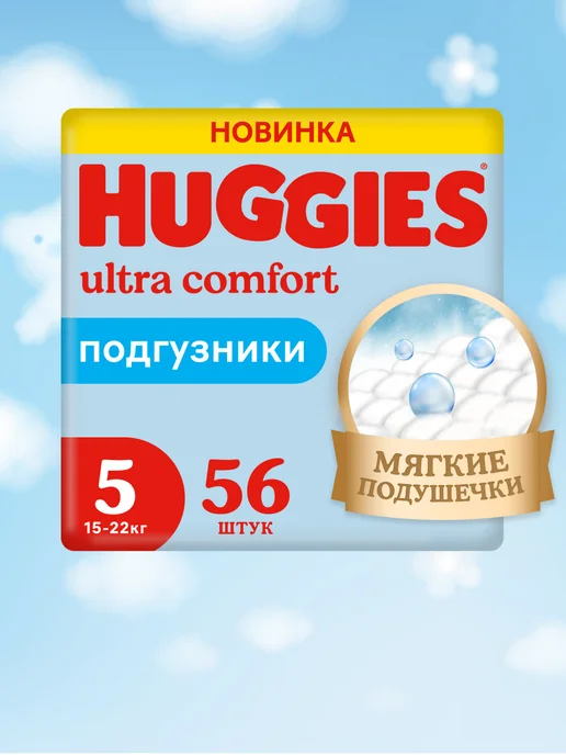 42 Nappies Ultra Comfort Huggies T5 (12-22 kg)