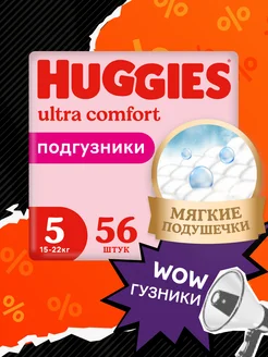 Подгузники Ultra Comfort 5 р 12-22 кг 56 шт