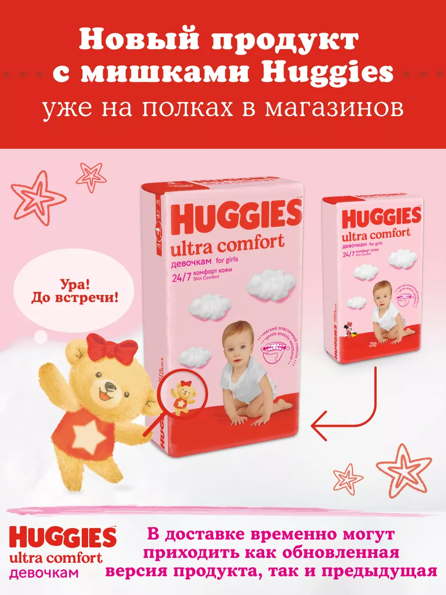 Diapers for girls Huggies Ultra Comfort 4 8-14 kg 80 pcs - AliExpress