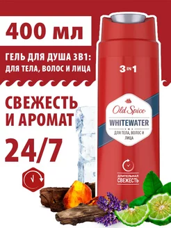 Гель для душа мужской парфюмированный 3 в 1 Whitewater 0,4л