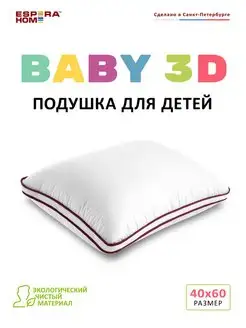 Подушка детская 40х60 "Baby 3D"