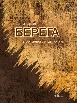 Берега