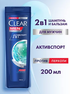 Шампунь от перхоти 2в1 Активспорт 200мл