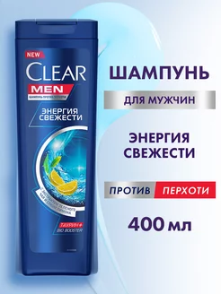 Шампунь для волос мужской от перхоти Энергия свежести 400 мл