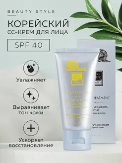 Увлажняющий крем для лица СС с SPF 40 тональный, Корея