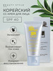 Увлажняющий крем для лица СС с SPF 40 тональный, Корея бренд Beauty Style продавец Продавец № 68299