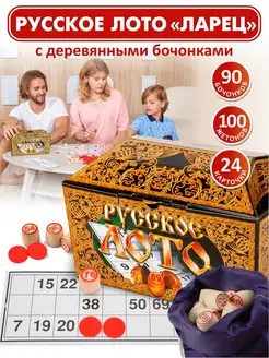 Настольная игра Русское лото классическое "Ларец"