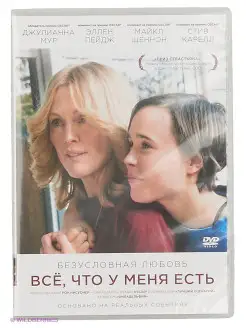 Все, что у меня есть DVD