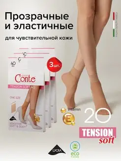 Носки капроновые TENSION SOFT 40 набор 3 пары