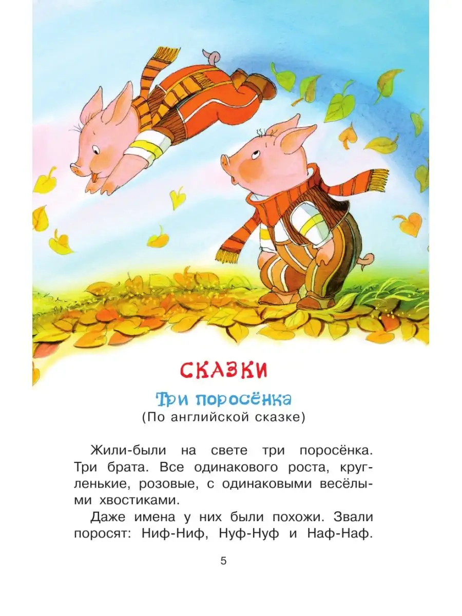стихотворение про поросенка для детей 5 лет