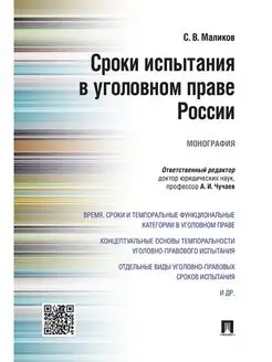 Сроки испытания в уголовном праве