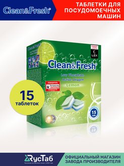 Таблетки для посудомоечной машины 15 шт Clean&Fresh 3029226 купить за 215 ₽ в интернет-магазине Wildberries