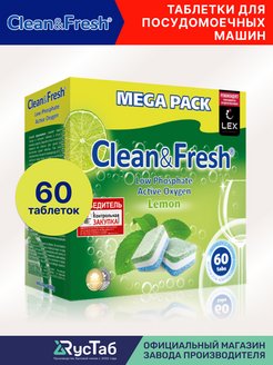 Таблетки для посудомоечной машины 60 шт Clean&Fresh 3029228 купить за 486 ₽ в интернет-магазине Wildberries