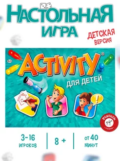 Настольная игра Активити для детей