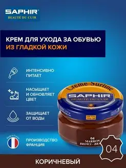 Крем для обуви коричневый Creme Surfine