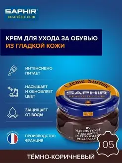 Крем для обуви темно-коричневый creme surfine, 50мл