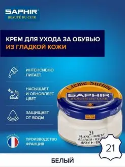 Крем для обуви белый creme surfine, 50мл