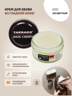 Крем для обуви бесцветный SHOE Cream