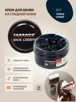 Крем для обуви темно-синий SHOE Cream