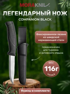 Нож Companion Black туристический тактический