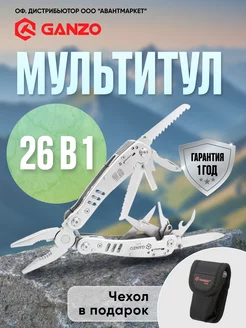 Мультитул походный складной G301