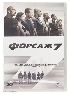 Форсаж 7 DVD