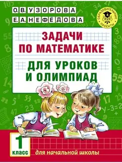 Задачи по математике для уроков и олимпиад