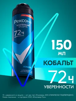 Дезодорант антиперспирант мужской спрей Кобальт 150 мл