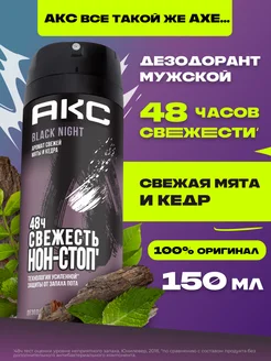 Парфюмированный дезодорант мужской спрей BLACK NIGHT 150 мл