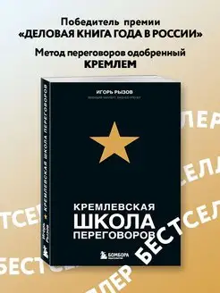 Кремлевская школа переговоров